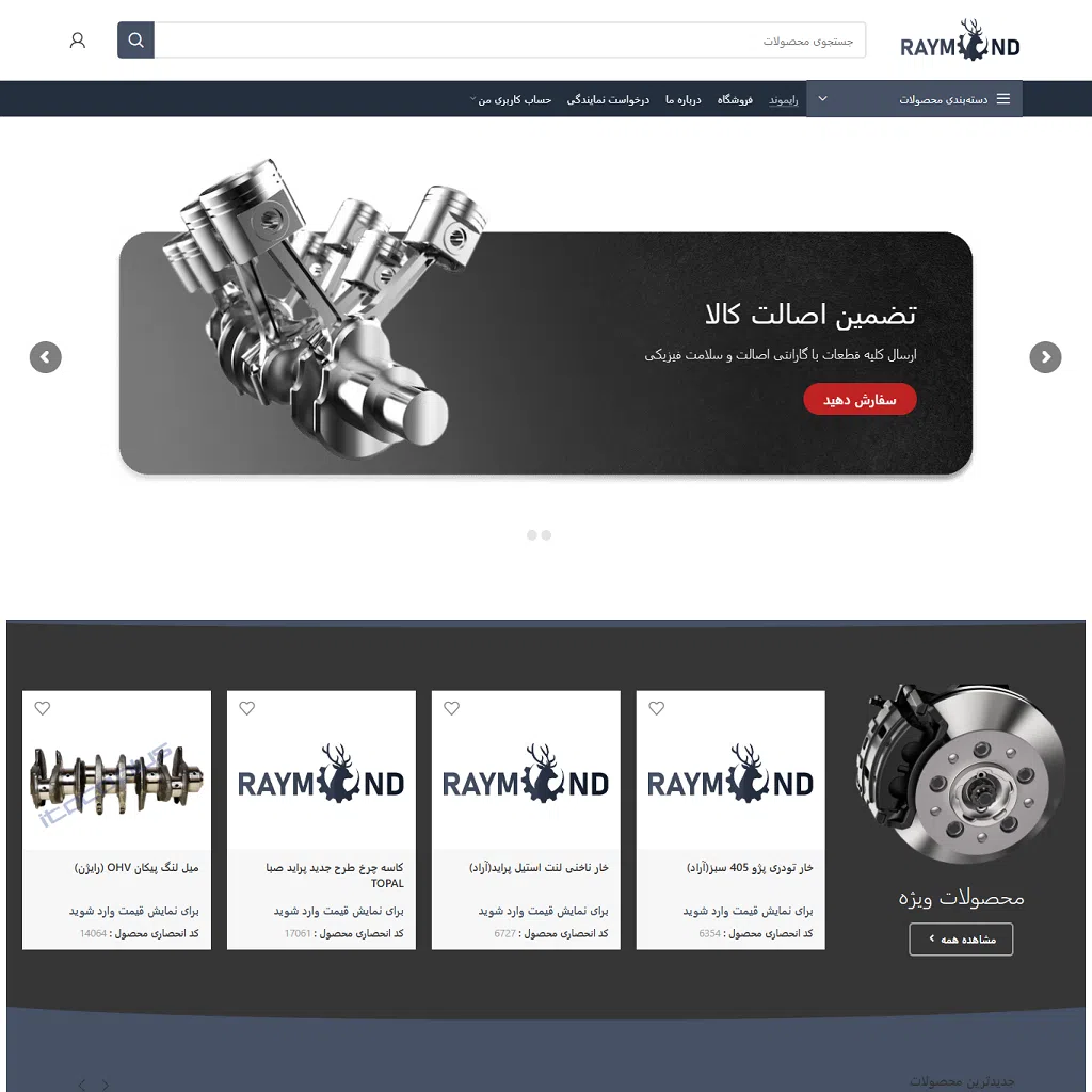 رایمند تجارت آداک